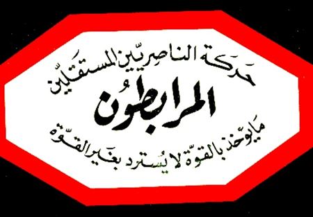  المرابطون والثقافي اللبناني: لحل أزمة مستشفى بيروت