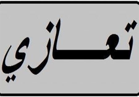النائب والمدير السابق للجمارك عبده بجاني في ذمة الله