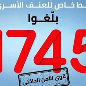 قوى الأمن للفتيات والنساء: "إذا مهدّدي ما تتردّدي"