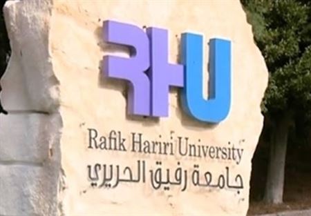 جامعة رفيق الحريري نظمت أولمبياد العلوم الثاني