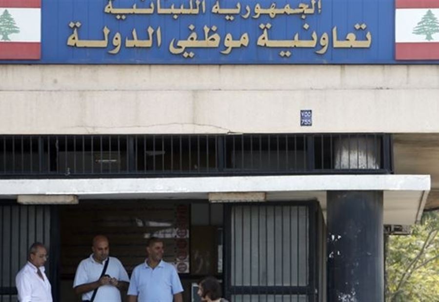 خبرٌ "سار" للمستفيدين من تقديمات تعاونية موظفي الدولة! 