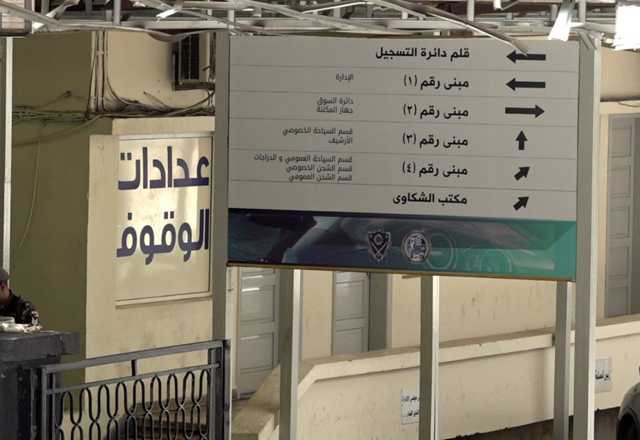 إدارة السير رهينة أطماع رجل... والخطر يكمن هنا!