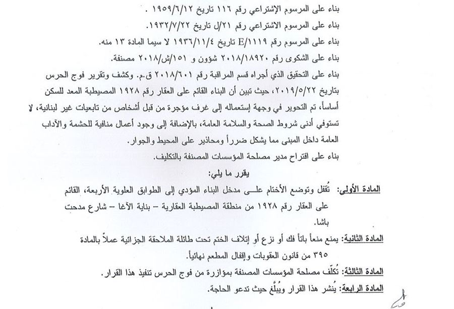 إقفال بناية الآغا في منطقة المصطيبة العقارية إقفال بناية الآغا في منطقة المصطيبة العقارية
