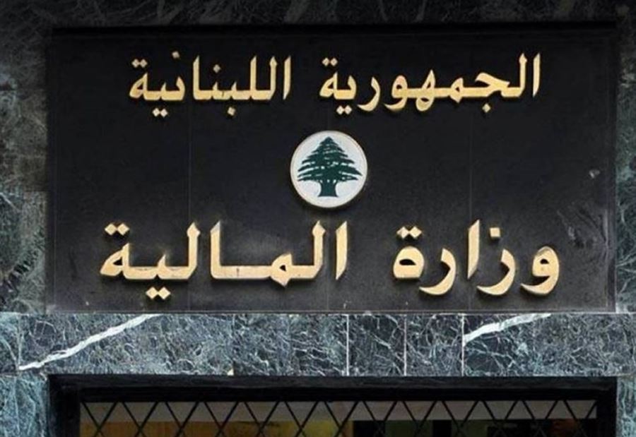 "لإستيفاء الضرائب والرسوم"... مذكرة من "المالية"