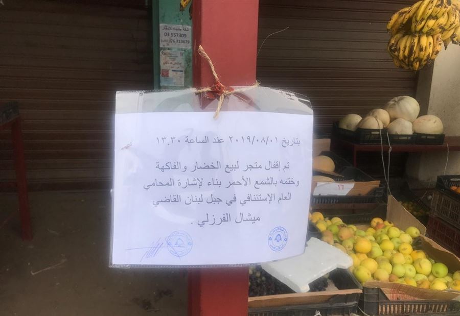 بالصورة: اقفال محل لبيع الخضار في بيصور 