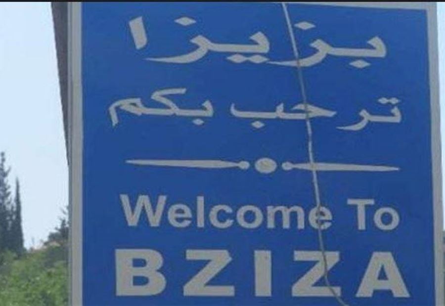 بلدية بزيزا: نشكر لوزير الصناعة قراره بحق معمل الجفت 
