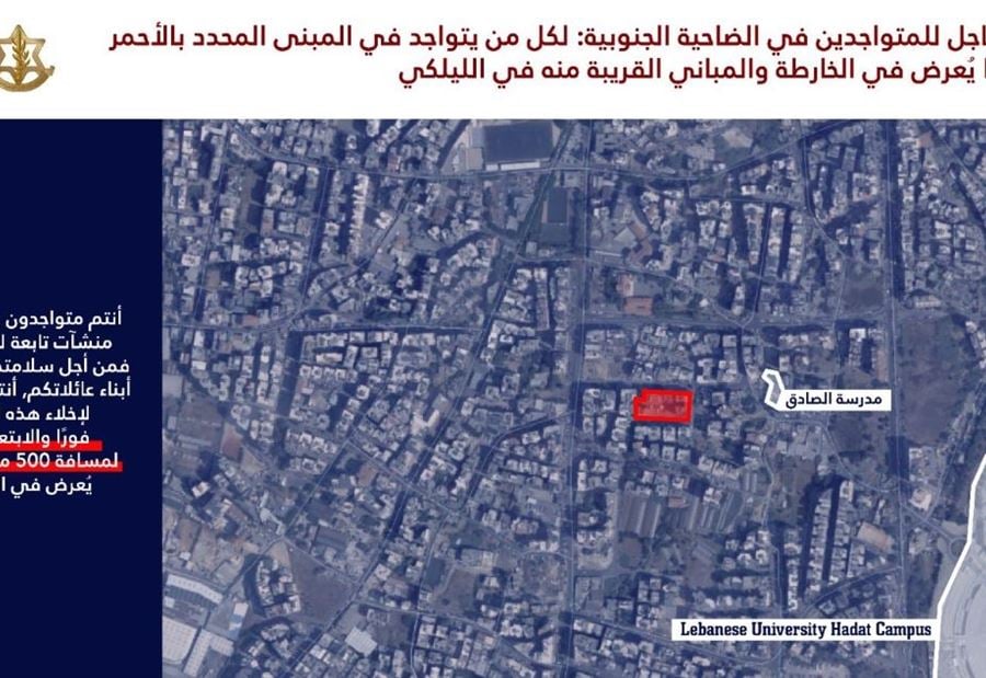 "الليلكي شويفات والعمروسية"... تحذير إسرائيلي عاجل  إلى سكان الضاحية! "الليلكي شويفات والعمروسية"... تحذير إسرائيلي عاجل  إلى سكان الضاحية!