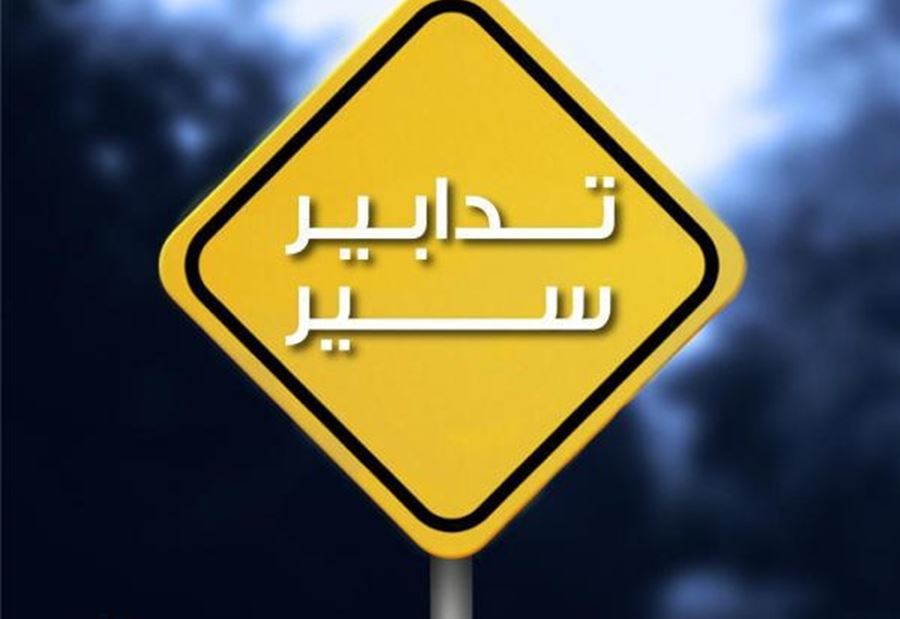 تدابير سير في بيروت لمناسبة إحياء ذكرى استشهاد الرئيس رفيق الحريري