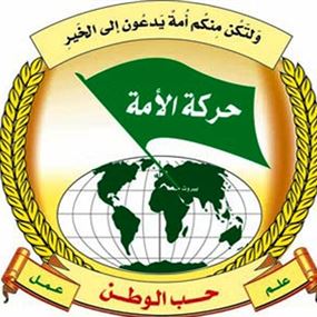 حركة الأمة: العدو الصهيوني هو العدو الوحيد للاسلام