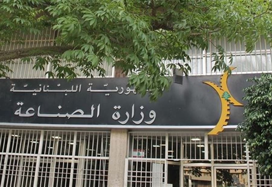 بالأسماء: "الصناعة" تعلن عن إقفال 28 مؤسسة صناعية 