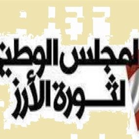 ثورة الارز: لا يقوم أي عمل حكومي في ظل الفراغ الرئاسي