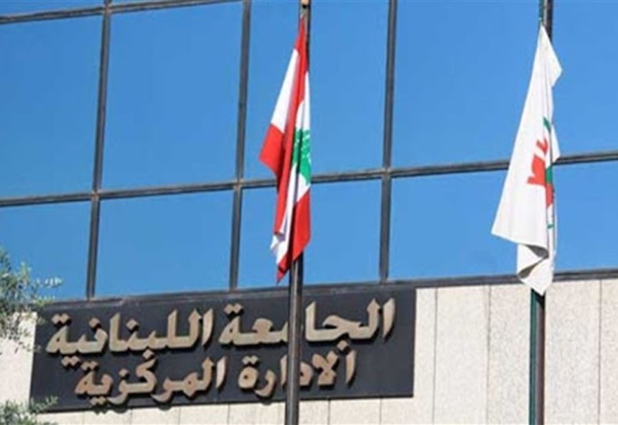 "اللبنانية" تعلن موعد إستئناف الدروس.. 