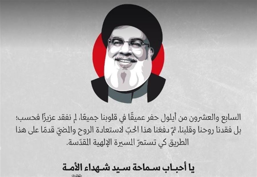 اليوم... دعوةٌ لإطلاق "فعالية" من مكان إغتيال نصرالله