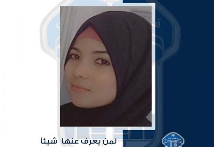 غادرت منزلها ولم تعُد!