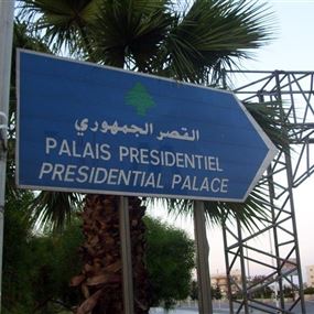 مناخات رئاسية إقليمية...سلبية