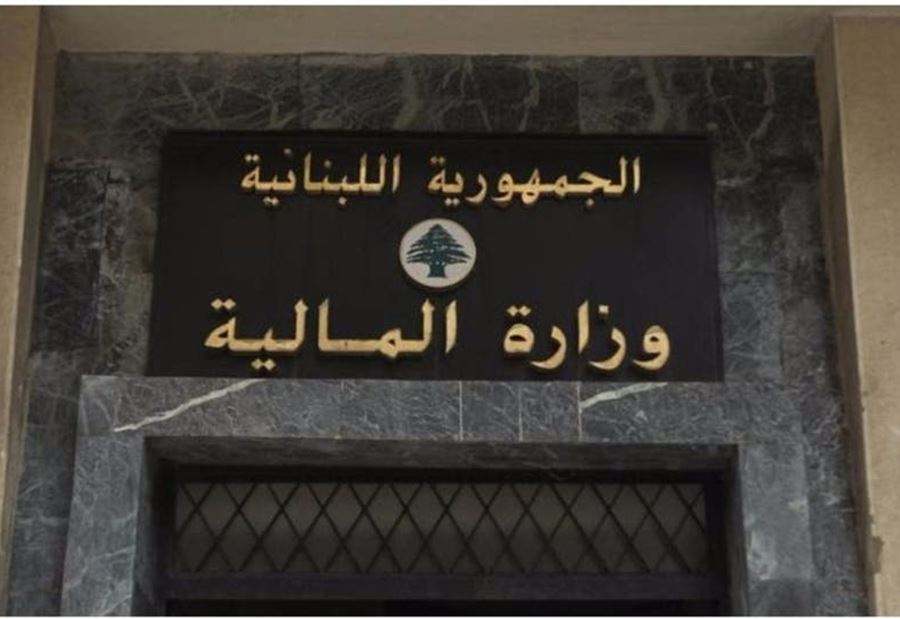 توضيحٌ من وزارة المالية