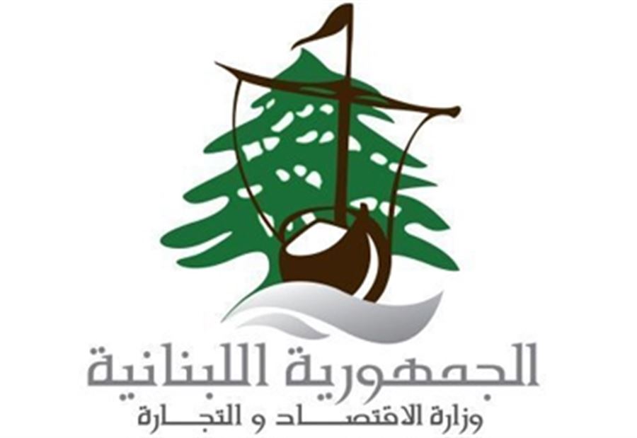 بيان لوزارة الاقتصاد حول الفندق التابع لمعرض رشيد كرامي