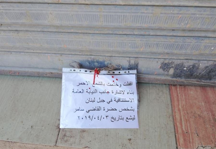 إقفال عدد من المحال يديرها سوريون في اقليم الخروب