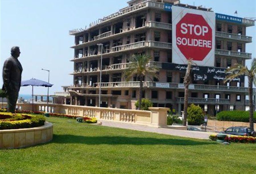 فندق السان جورج بلا واجهة بحرية… مجلس شورى الدولة بخدمة سوليدير