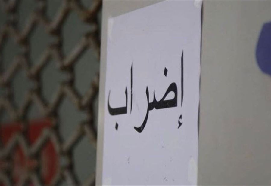 الأمل "إنطفأ"... إستياءٌ في رابطة موظفي الإدارة العامّة!
