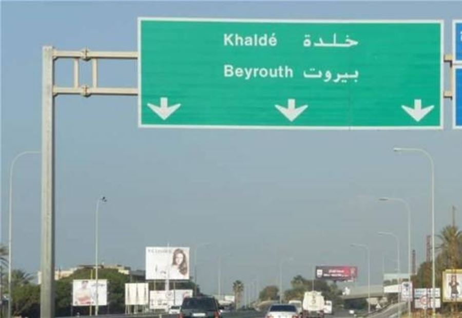"عشائر عرب خلدة": هذا الحادث في عهدة الجيش والقضاء