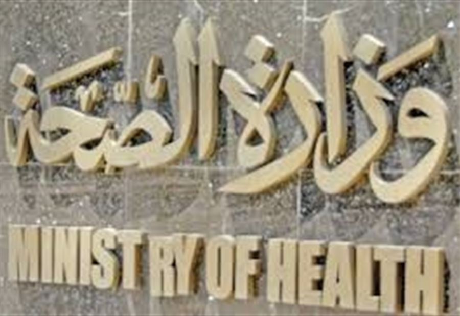 "الصحة" توضح: عتريس كان يعالج على نفقتنا
