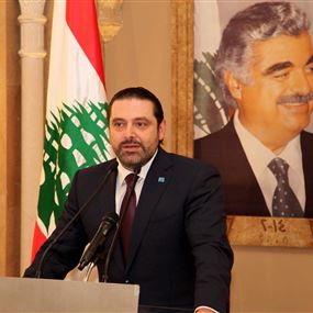الحريري: هذا القرار السعودي في الاتجاه الصحيح