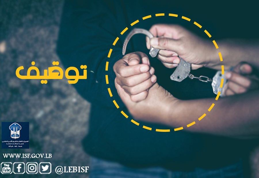 توقيف مطلوب بجرم سلب وسرقة سيارات