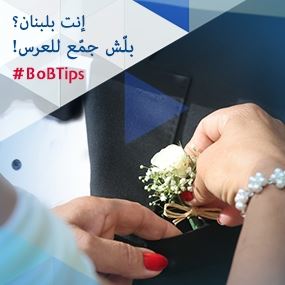 إنت بلبنان؟ لكن بلّش جمّع للعرس!
