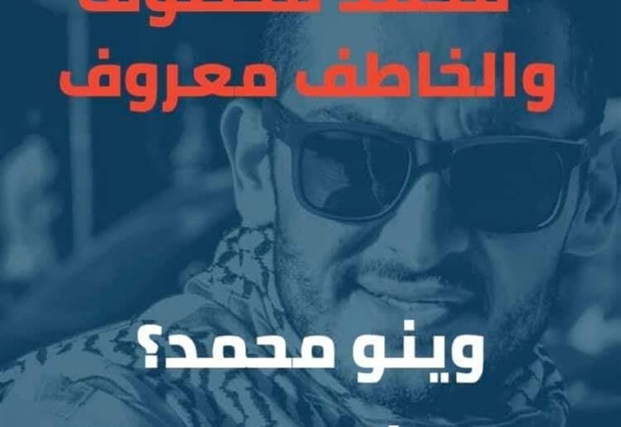 خطف  المهندس محمد رمضان بالتواطؤ مع أحد النواب؟