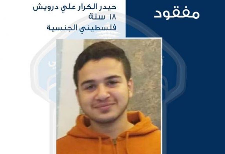 غادر مركز دراسته في النبطية ولم يعد... . هل من يعرف عنه شيئاً؟