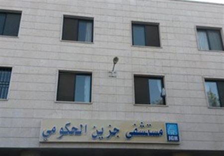 موظفو مستشفى جزين الحكومي علقوا اضرابهم 