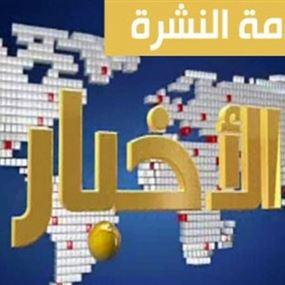 مقدمات نشرات الأخبار المسائية ليوم الثثاء في 12/4/2016