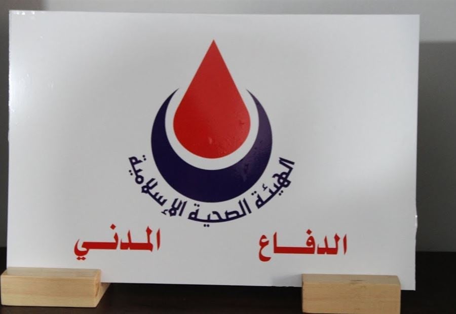 الهيئة الصحية الإسلامية: لا صحة للأخبار المتداولة الهيئة الصحية الإسلامية: لا صحة للأخبار المتداولة