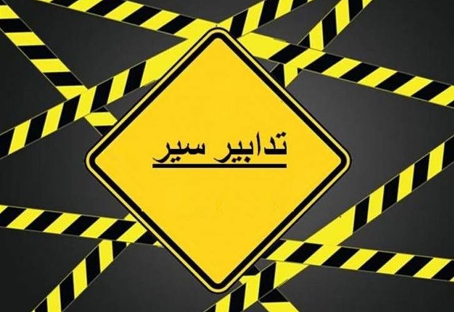 قطع طريق الأوزاعي باتجاه بيروت
