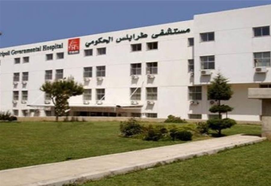 "طرابلس الحكومي" يوضح عدد مُصابي "كورونا" بين موظّفيه