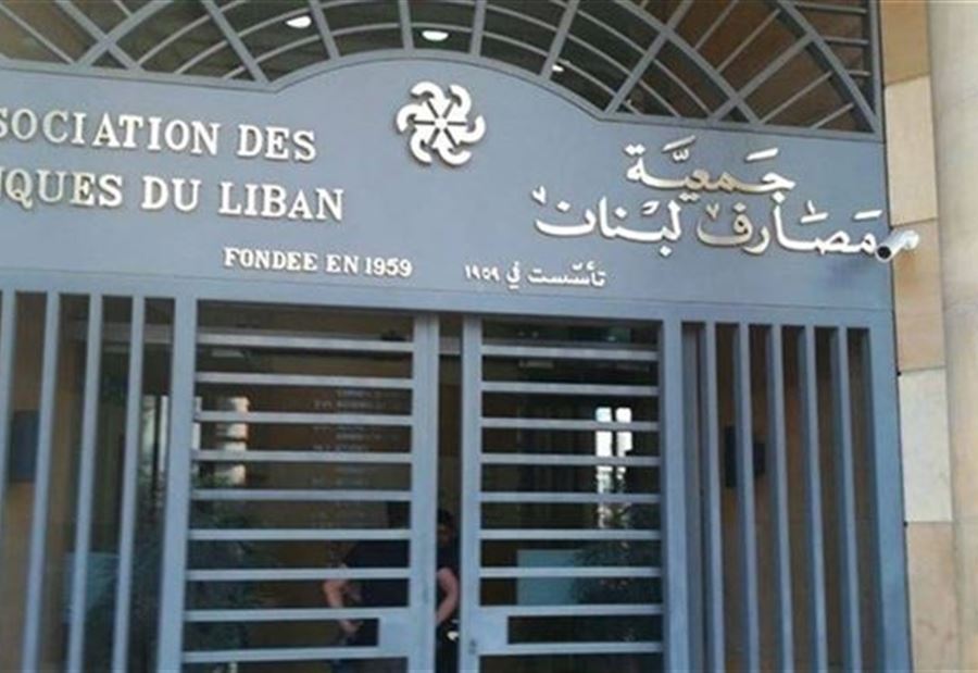 مركز استعلام لجمعية المصارف لتلقي الشكاوى 