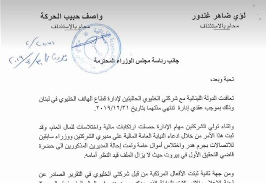 كتاب من المحاميين غندور وحركة الى الحكومة وديوان المحاسبة 