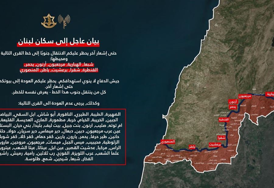 تحذير جديد من الجيش الإسرائيلي إلى سكّان جنوب لبنان تحذير جديد من الجيش الإسرائيلي إلى سكّان جنوب لبنان