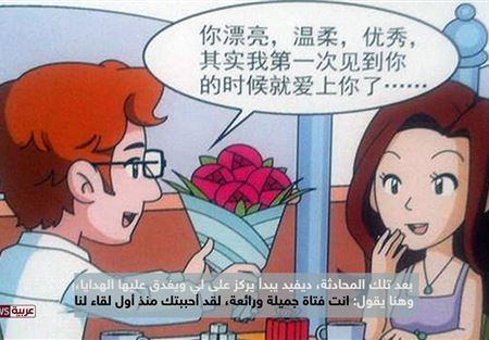 حملة تحذير صينية من "الحب الخطير"