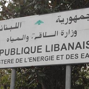 اقصاء مستشارة من وزارة الطاقة