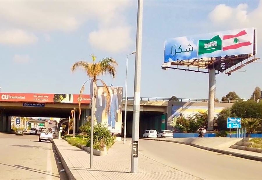لافتات شكر للسعودية تنتشر في بيروت (صور)