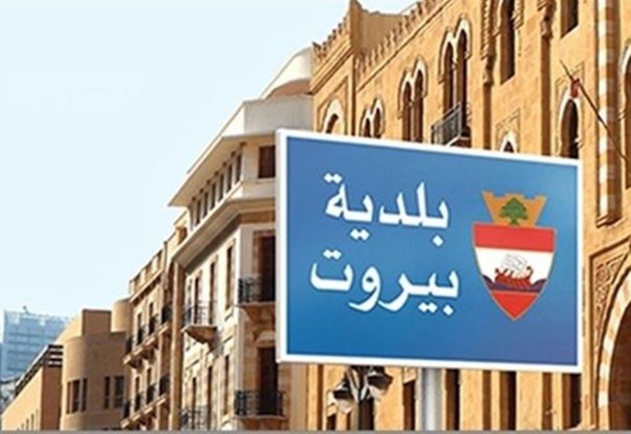 نتيجةُ الأحوال الجوية... إستنفار "لبلدية بيروت"