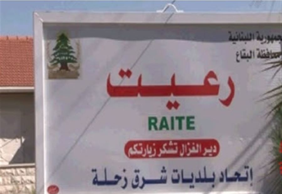 قنبلةٌ هجوميةٌ في حقل "رعيت" 