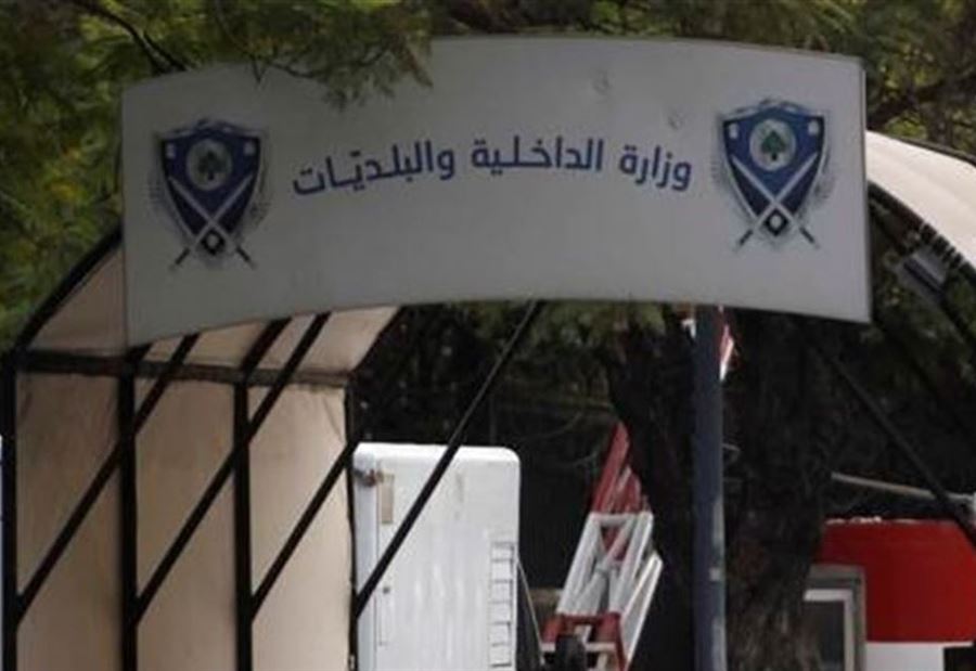 "تنبيهٌ" من "الداخلية" إلى المواطنين
