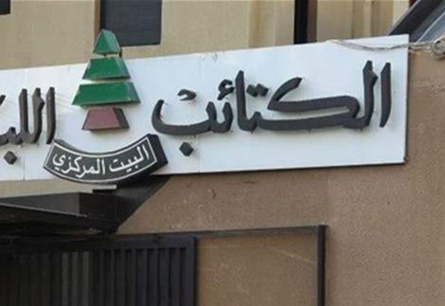 قرارٌ ظني بحق مطلق النار على "بيت الكتائب"