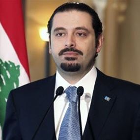 الحريري لا يخوض معركة نصاب لجلسة 2 آذار