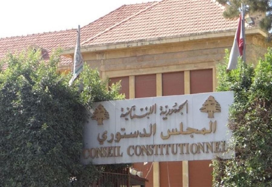 من موازنة 2024... المجلس الدستوري أوقف مفعول 9 مواد