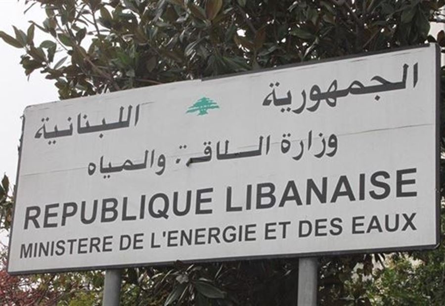 "كلامٌ عار من الصحة"... وزارة الطاقة توضّح!