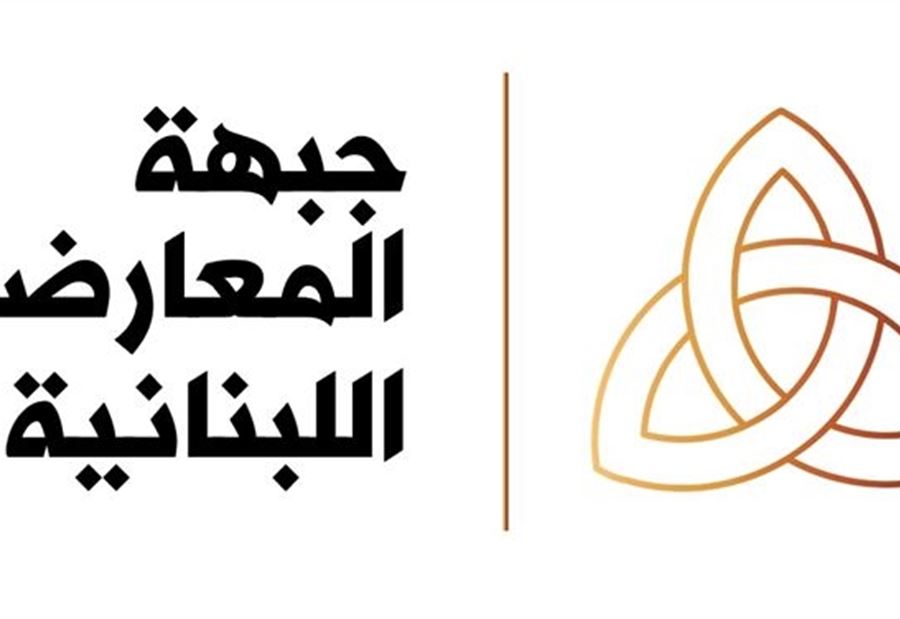 جبهة المعارضة اللبنانية أعلنت خياراتها في إنتخابات نقابة المحامين
